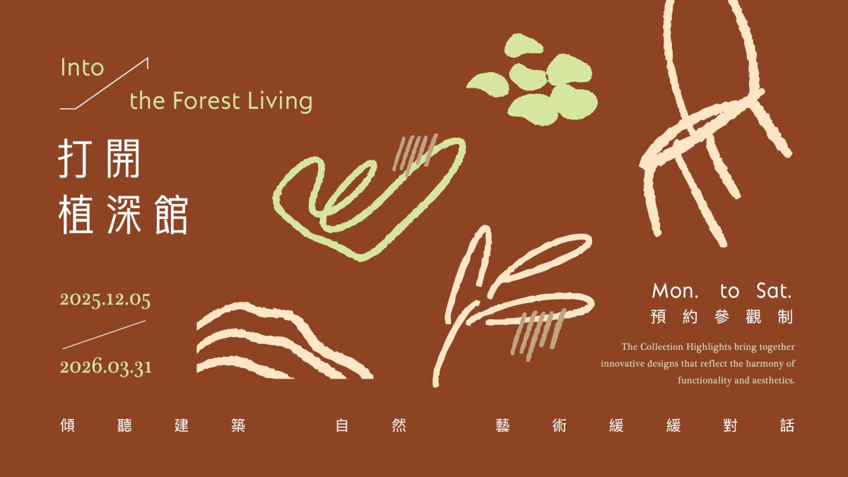 打開植深館｜Into the Forest Living