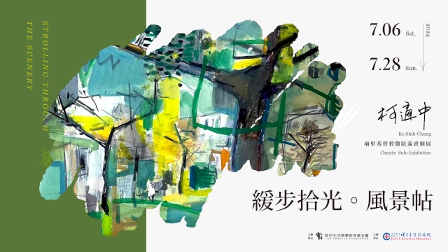 《緩步拾光。風景帖》