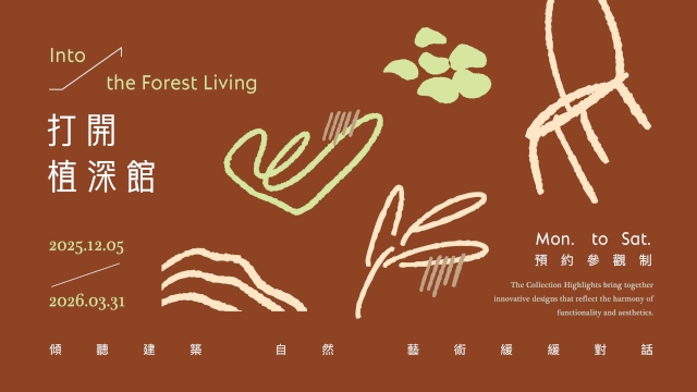 打開植深館｜Into the Forest Living