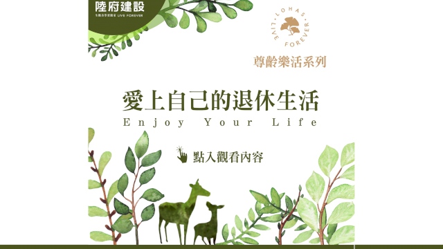 尊齡樂活服務-走讀故事空間